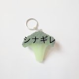 ブロッコリーキーホルダー