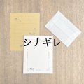 松尾ミユキ×水縞 ちいさなレターセット 小動物
