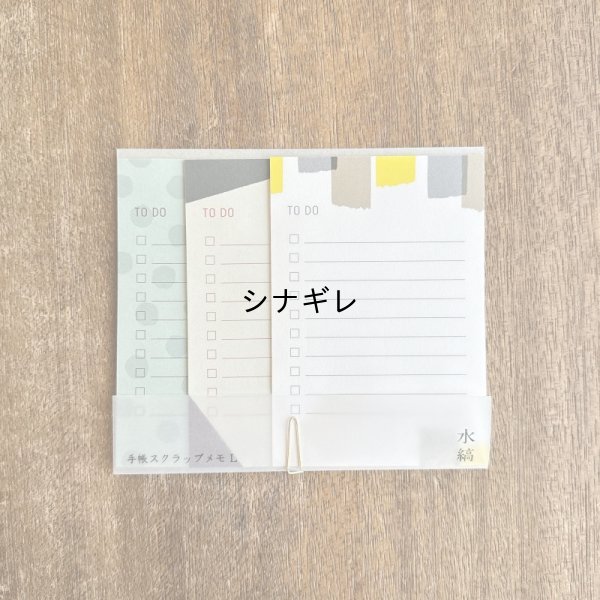 画像1: 手帳スクラップメモ TO DO L