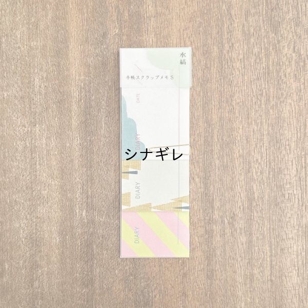 画像1: 手帳スクラップメモ ダイアリー S