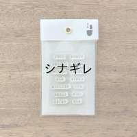 自在ハンコメッセージシート ひらがな S 横書き