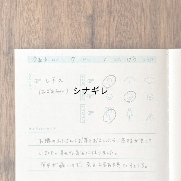 画像4: 大人と子供の交換日記