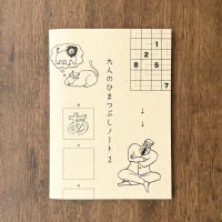 水縞 大人のひまつぶしノート2