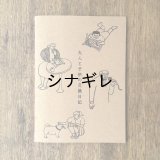 大人と子供の交換日記