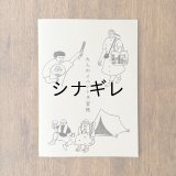 水縞 大人のイベント予習帳