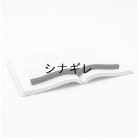 本に寄り添う文鎮