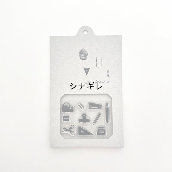 画像1: 自在ハンコ ポケット　文房具