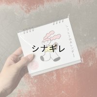 ニシワキタダシ 「しりとりのカレンダー」2025