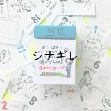 キン・シオタニのムリしないけど時にがんばる 日めくりカレンダー 2025