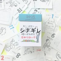 キン・シオタニのムリしないけど時にがんばる 日めくりカレンダー 2025