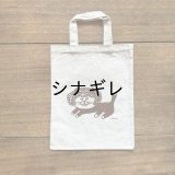 柴田ケイコ×水縞 エコバッグ カツラねこ パーマ