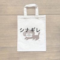 柴田ケイコ×水縞 エコバッグ カツラねこ パーマ