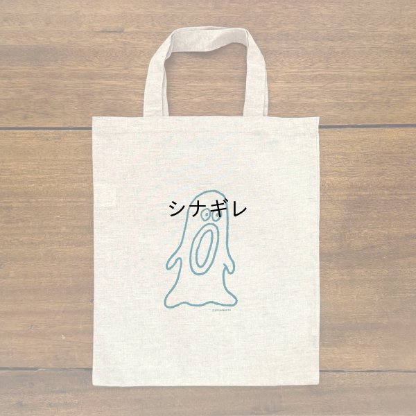 画像1: 柴田ケイコ×水縞 エコバッグ おばけ びっくり
