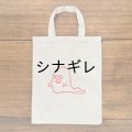 柴田ケイコ×水縞 エコバッグ おばけ にっこり