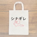 柴田ケイコ×水縞 エコバッグ おばけ にっこり