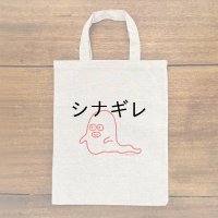 柴田ケイコ×水縞 エコバッグ おばけ にっこり