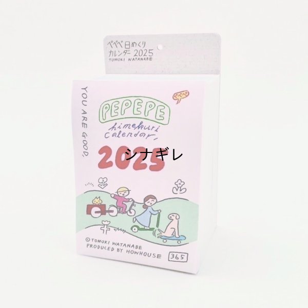 画像1: ぺぺぺ日めくりカレンダー 2025