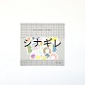 フレークシール 3時