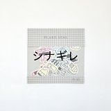 ニシワキタダシ×水縞 フレークシール ひととたべもの