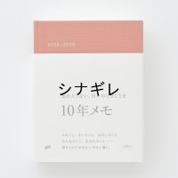 10年メモ