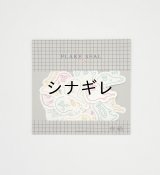 柴田ケイコ×水縞 フレークシール おばけ