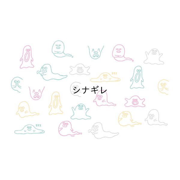 画像5: 柴田ケイコ×水縞 フレークシール おばけ