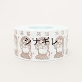 36×羅久井ハナ ラベラーロールシールL 縁起の良いたぬき （弱粘着 再剥離）