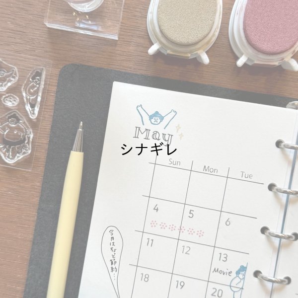 画像3: おはぎやま×水縞 自在ハンコ ログ 手帳盛り上げ隊 おはぎやま