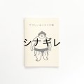 おはぎやま×水縞 やさしいおくすり手帳
