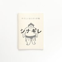 おはぎやま×水縞 やさしいおくすり手帳