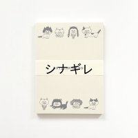 柴田ケイコ×水縞 メモパッド カツラねこ 