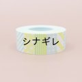 36×水縞 ラベラーロールシール 8図柄 水縞柄（弱粘着 再剥離）