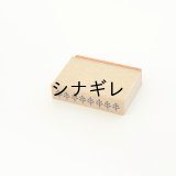 水縞 ハンコ 飾り罫 はっぱ