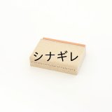 水縞 ハンコ 飾り罫 点々