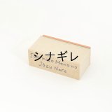 水縞 ハンコ ことわざ 好きこそものの上手なれ