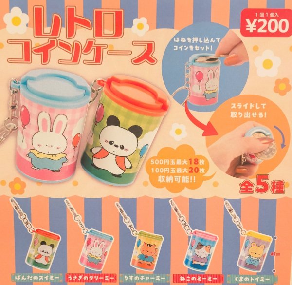 画像4: レトロコインケース  ガチャガチャ