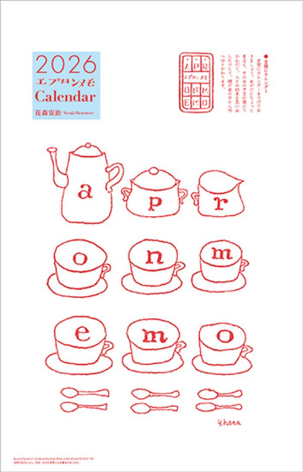 画像3: 花森安治カレンダー2026　エプロンメモ