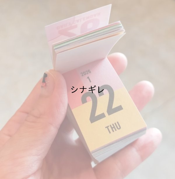 画像4: ミニミニ日めくり 2026