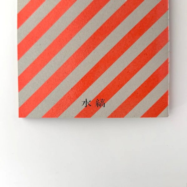 画像2: イロイロスクラップブック 縞々