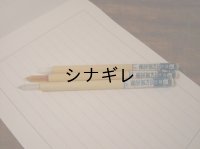 佐瀬工業所製 竹軸ガラスペン ３本セット