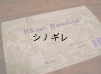 神戸ノートＡ５  ローマ字練習帳