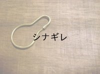 真鍮 安全ピン Ｓ
