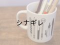 36オリジナルペン立てマグカップ 文具柄