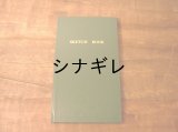 測量野帳 スケッチブック ２冊セット