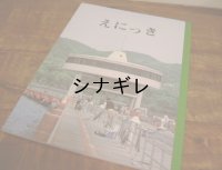 神戸ノートＢ５  絵日記