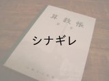 神戸ノートＡ５ 算数帳3.4年（横罫）