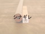 極ミニ 予定ハンコ 「済」 （旧漢字）