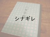 神戸ノートＡ５  二百字帳（原稿用紙タイプ）