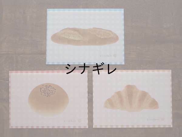 画像1: パンのレターセット (1)
