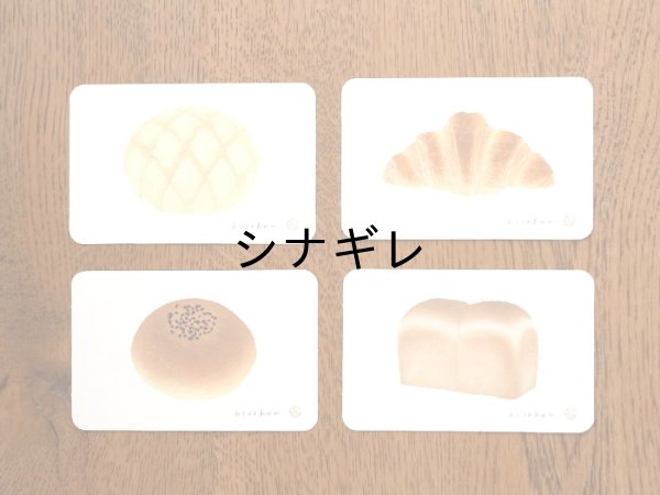 画像1: パンのメッセージカード (1)